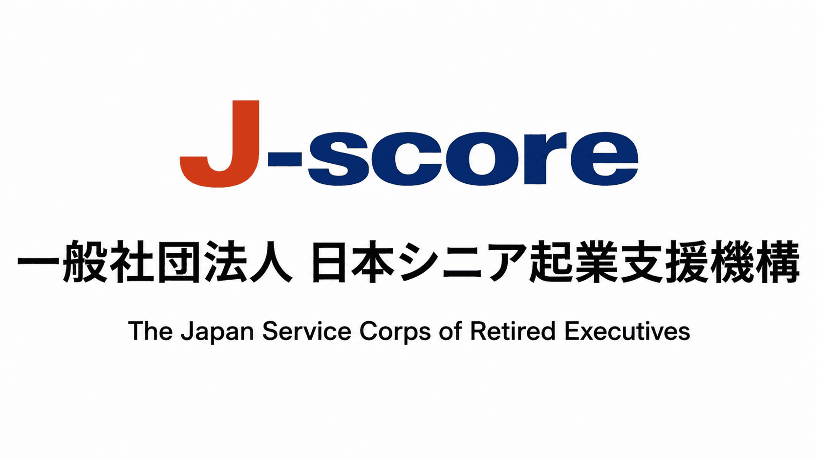 【登壇報告】J-SCORE 2026年4月度定例講演会に招聘登壇 〜「コールセンターを利益に変えるAI分析基盤」をテーマに講演〜