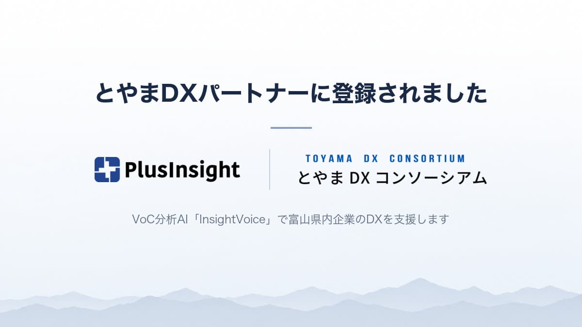 とやまDXパートナーに登録されました