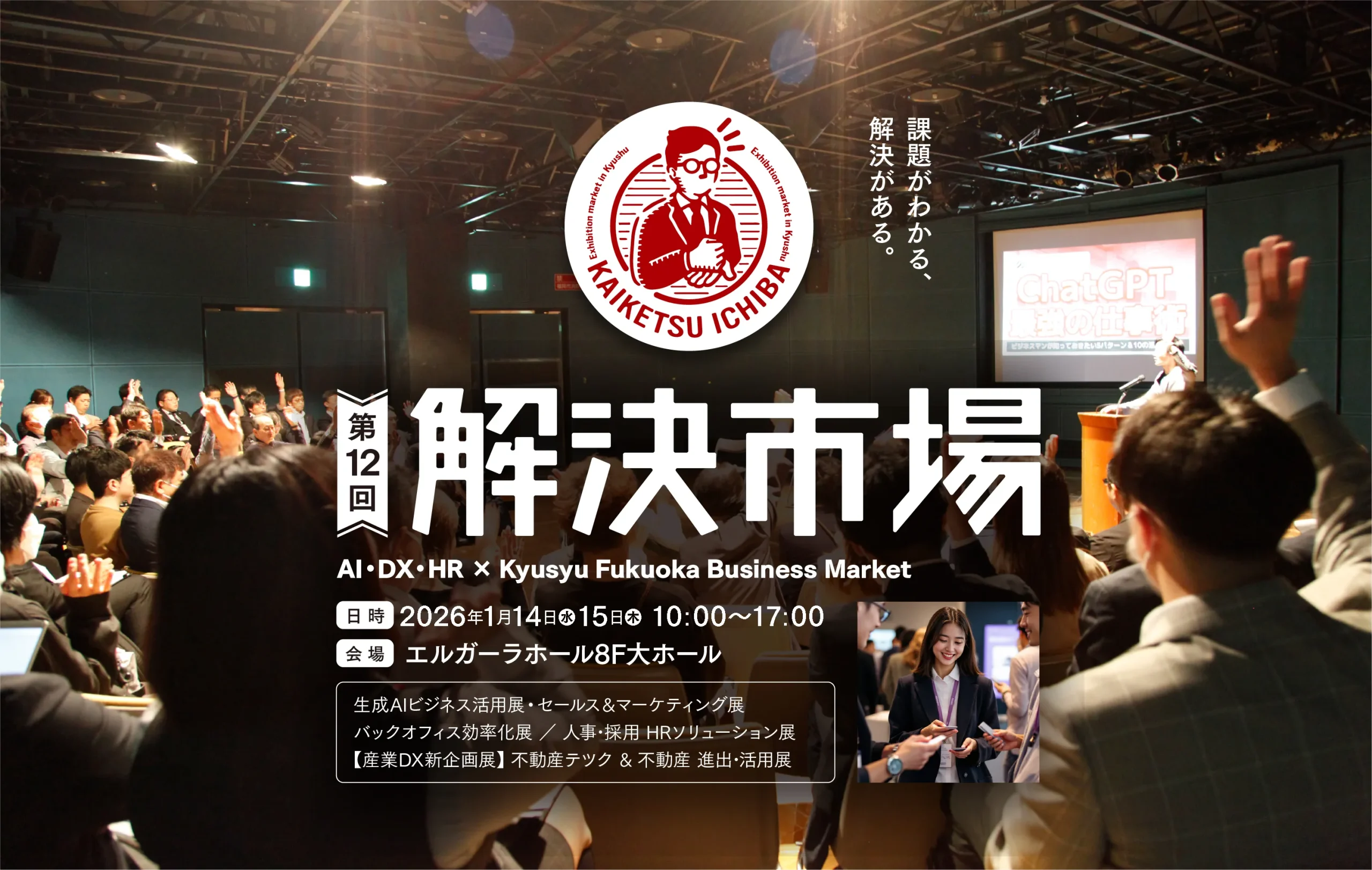 九州・福岡のAI/DX展示会「第12回 解決市場 AI活用DX推進展」に出展します